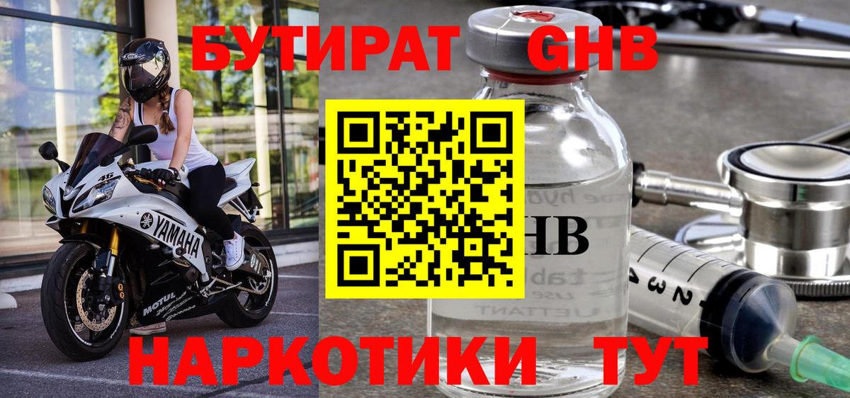 БУТИРАТ Butirat  Нижнекамск 