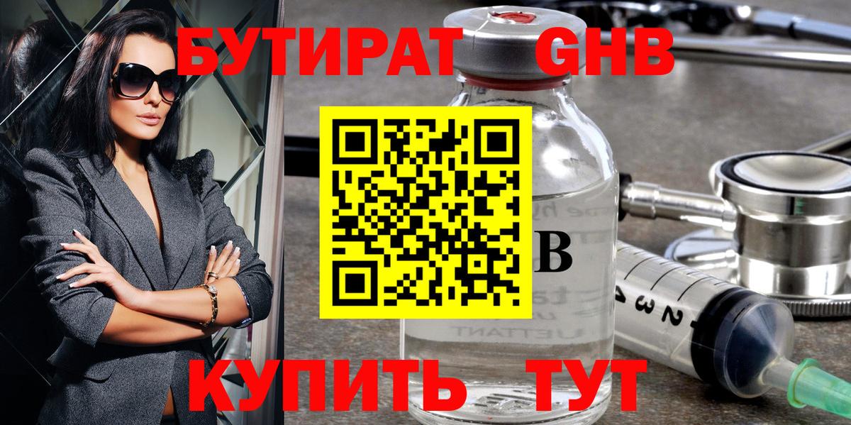 БУТИРАТ 99%  Вход с VPN  Нижнекамск 