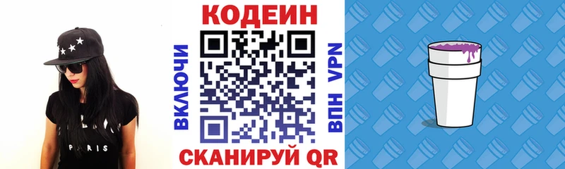 дарнет шоп  Нижнекамск  Кодеин напиток Lean (лин) 