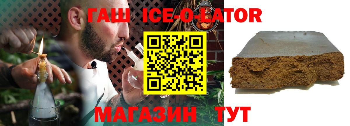ГАШИШ ice o lator Нижнекамск