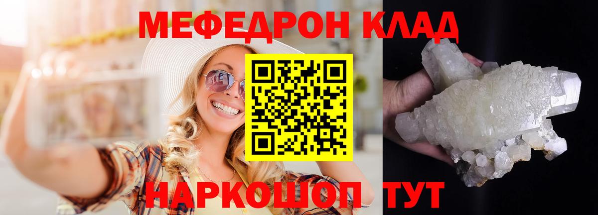 МЕФ мяу мяу  МЯУ-МЯУ  Меф кристаллы  Нижнекамск  МЕФ 